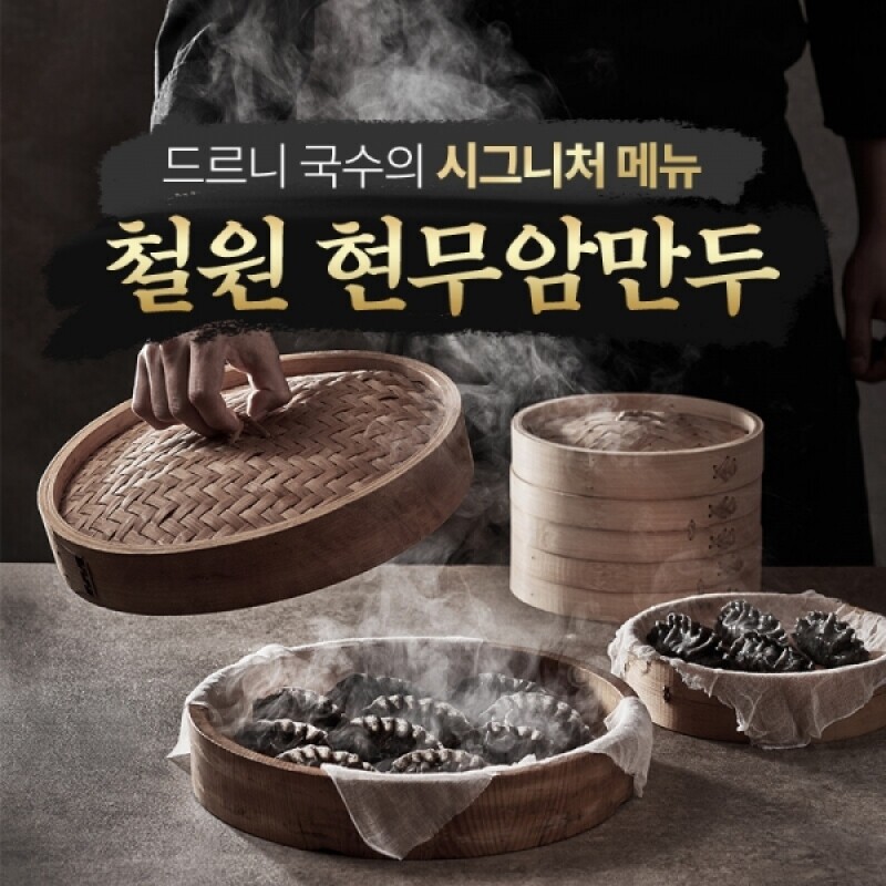 드르니국수,철원 현무암만두(냉동/1kg)